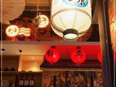 -有喜屋·烧鸟·居酒屋(三钢里店)
