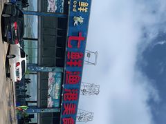 -七鲜渔港美食餐厅(巽寮湾海景店)