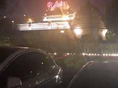 -卫鼎轩·曹公馆(鼓楼店)