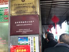 门面-陆稿荐观前街店
