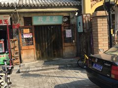 门面-护国寺小吃(和平西街店)