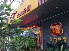 -丰尔粥食·顺德鱼生·干蒸排骨顺德菜(大良分店)