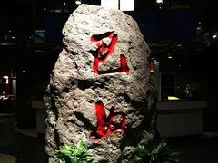 -巴奴毛肚火锅(安阳相州店)