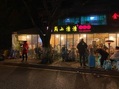 门面-岗上渣渣老火锅(两路口店)