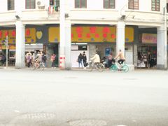 -百花传统甜品店(原址店)