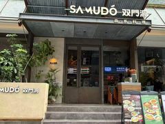-双门洞·森系料理(体育西店)