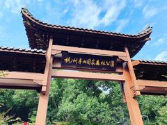 -杭州半山国家森林公园