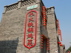 -回真楼(东门店)