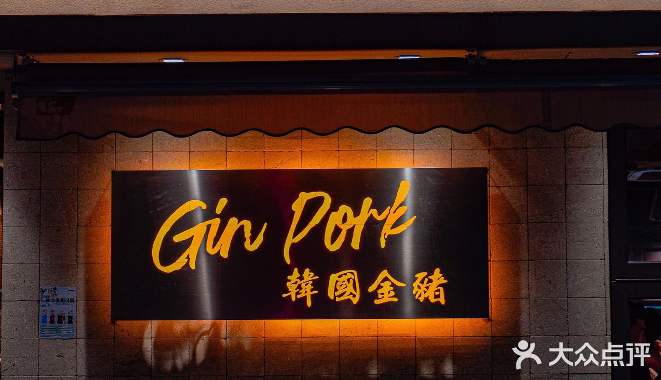 魔都探店｜这家韩式料理相信大家都不陌生‼