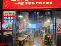 -车沾巷·重庆老味豌杂面