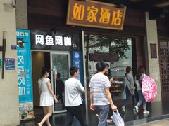 -如家酒店(成都春熙路太古里地铁站店)