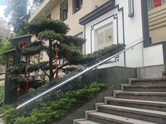 -流花苑精致潮粤菜(越秀店)