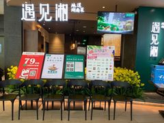 门面-遇见湘·地道湖南菜(云门店)