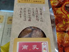 -成珠小凤饼(南华中路店)