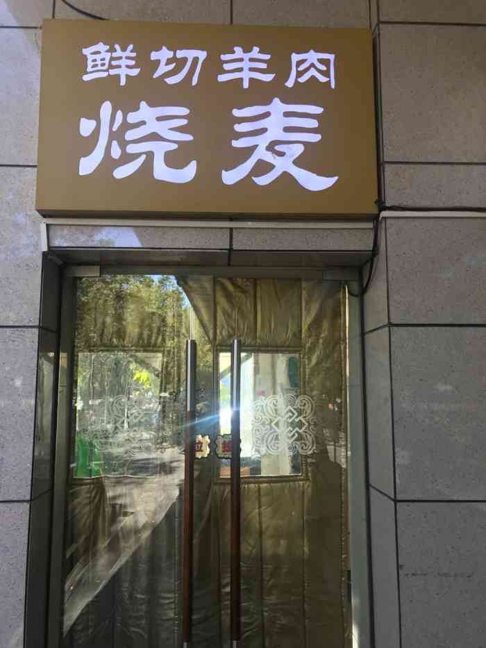 蒙味小吃坊-"骑到这儿了,就来补充一下能量吧98饿死宝.