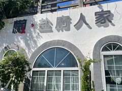 -懒人盐府人家·自贡大麻鱼(安贞店)