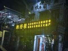 -大赤坎肥仔强烧味海鲜餐厅(大赤坎店)