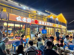 -在老街·淮安大排档·甜麻干煸龙虾·烧烤(河下古镇店)