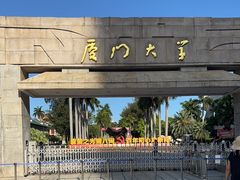-厦门大学(思明校区)