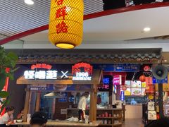 -怪噜范·老贵阳街头名小吃(汇金星力城店)