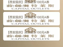 -首创奥特莱斯(西安店)