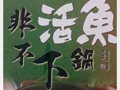-周渝食惦酸菜鱼(青浦店)