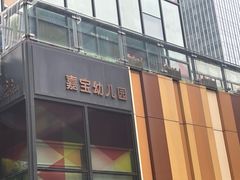 -I-Shine英语国际教育(大三林中心)