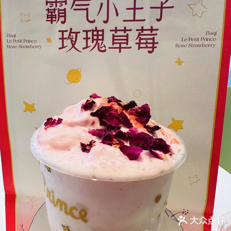 奈雪的茶联名小王子