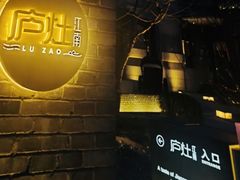 -庐灶江南·江南菜·四合院Bistro(东直门雍和宫·原华侨宾馆店)