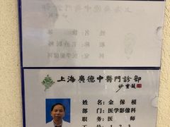 -上海广德中医门诊部