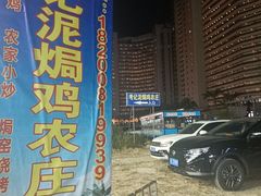 -考记泥焗鸡农庄·海鲜(北洛秘境店)