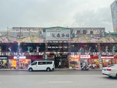-梯坎豆花
