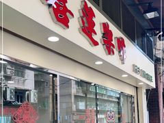 门面-喜莲咖啡