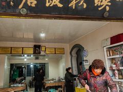 门面-映秋饭店(李庄总店)