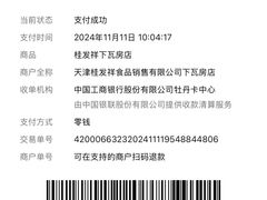 -桂发祥·直营(下瓦房店)