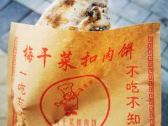 梅干菜扣肉饼-光电园食堂