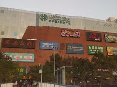 -幸福蓝海国际影城(西安立丰店)