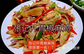 Spicy麻 Chicken (Half)