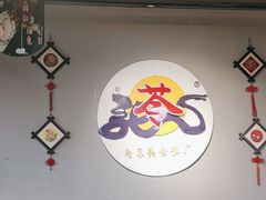 -苓记南京鸭血粉丝.皮肚面(县东巷店)