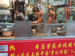 门面-黄连大头华烧鹅店(大良店)