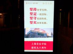 -贺绿汀音乐厅