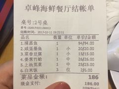 账单-ZF Seafood Restaurant 卓峰海鲜餐