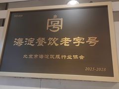 -鸿毛饺子(紫竹桥店)