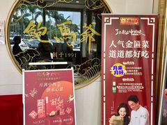 -鲍馬爺·首创鲍鱼鸡(银座店)