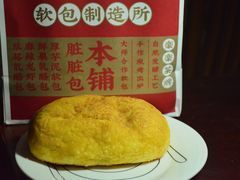 咸蛋厚芋泥软软包-LELECHA乐乐茶(新街口大洋店)