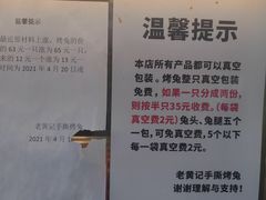 -老黄记手撕烤兔(玉林街店)