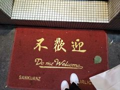 -春麗吃飯公司(工体店)