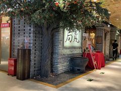 门面-局气 烤鸭·北京菜(光华路店)