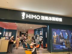 -海马体照相馆(无锡清扬茂业天地店)