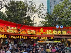 -友记功夫香·人民川菜(红牌楼店)